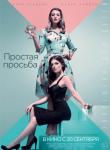 2D Простая просьба 18+