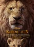 3D Король лев 6+