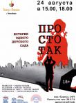 "Просто так" 18+