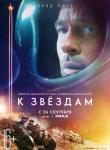 2D К звёздам 16+