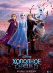 3D Холодное сердце II 6+