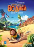 2D Вокруг света за 80 дней 6+