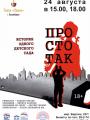 "Просто так" 18+