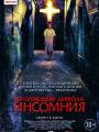 2D Изгоняющий дьявола: Инсомния 18+