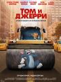 2D Том и Джерри 6+