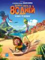 2D Вокруг света за 80 дней 6+